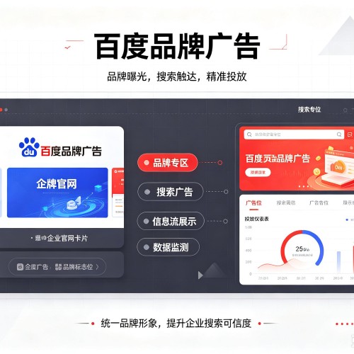 下花园百度品牌广告
